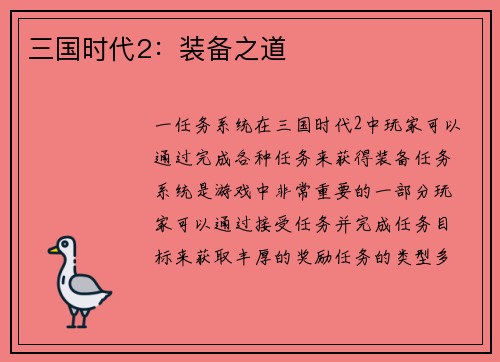 三国时代2：装备之道